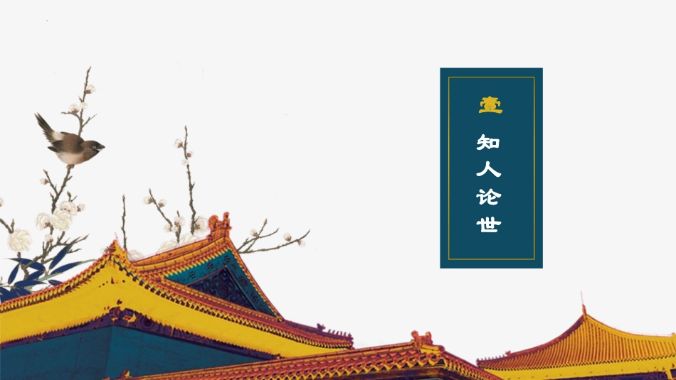 《五代史伶官传序》PPT教学课件[统编版高中语文选择性必修]_第3页