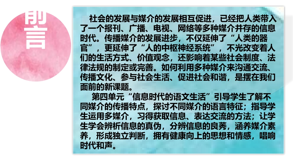 《信息时代的语文生活》PPT课件[统编版高中语文必修二]_第2页
