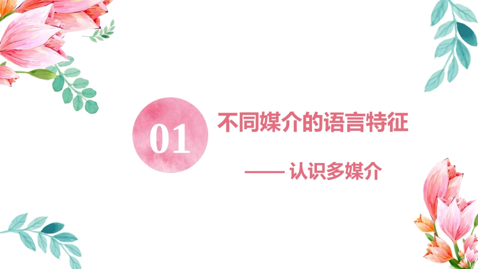 《信息时代的语文生活》PPT课件[统编版高中语文必修二]_第3页