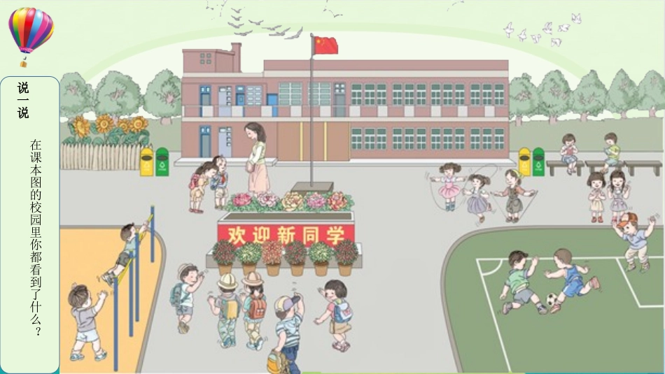 《数一数》准备课PPT免费课件[人教版一年级数学上册]_第3页