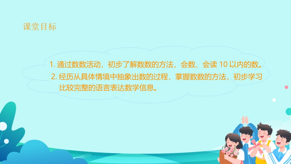 《数一数》准备课PPT精品课件[人教版一年级数学上册]_第2页