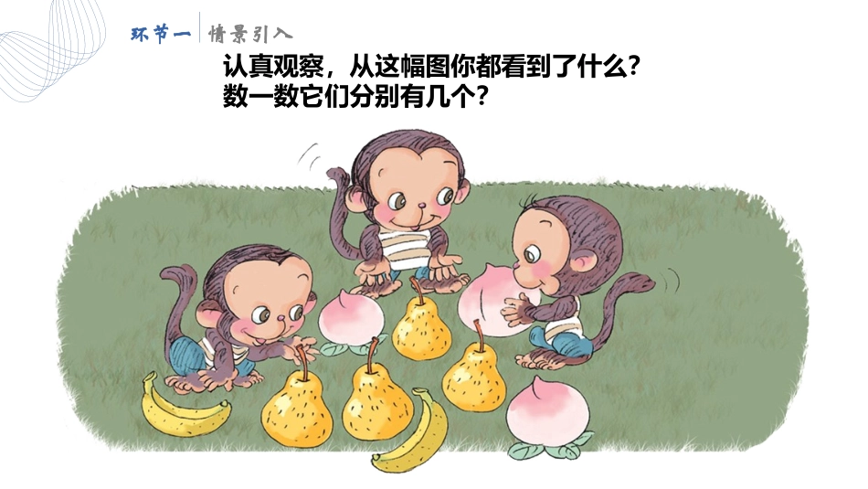 《比多少》准备课PPT课件[人教版一年级数学上册]_第2页