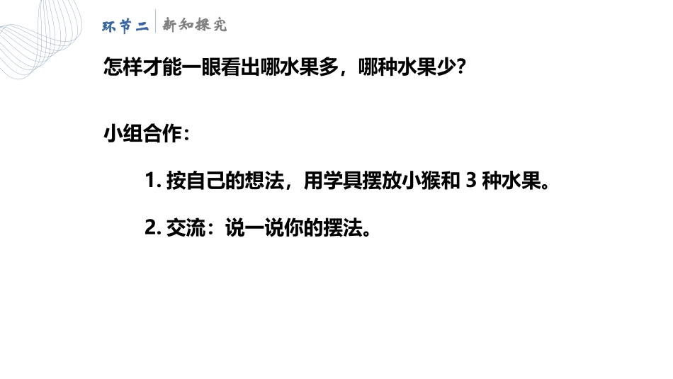 《比多少》准备课PPT课件[人教版一年级数学上册]_第3页