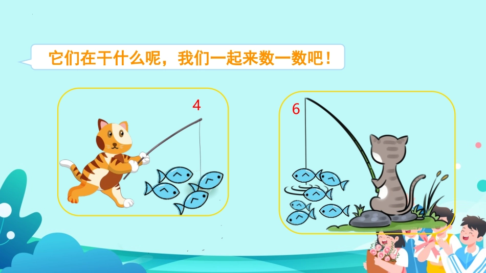 《比多少》准备课PPT精品课件[人教版一年级数学上册]_第3页
