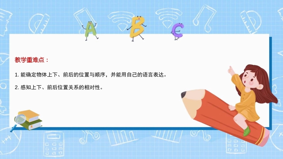 《上下前后》位置PPT优质课件[人教版一年级数学上册]_第2页