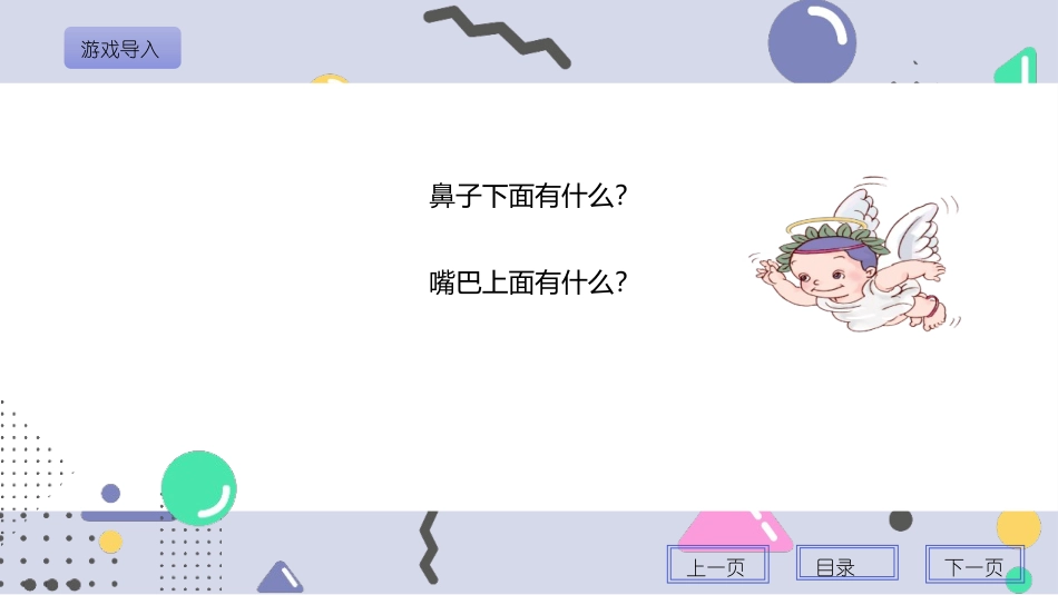 《上下前后》位置PPT优秀课件[人教版一年级数学上册]_第3页