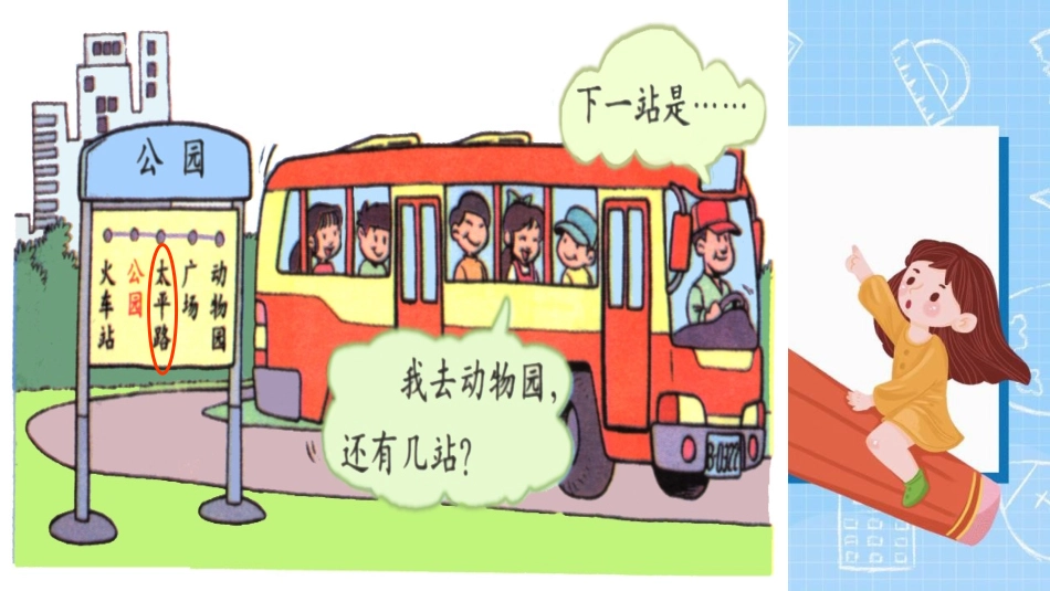 《左右》位置PPT课件[人教版一年级数学上册]_第3页