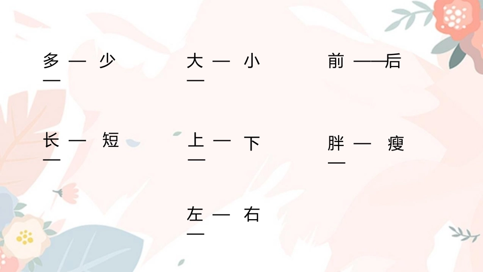 《左右》位置PPT优秀课件[人教版一年级数学上册]_第3页