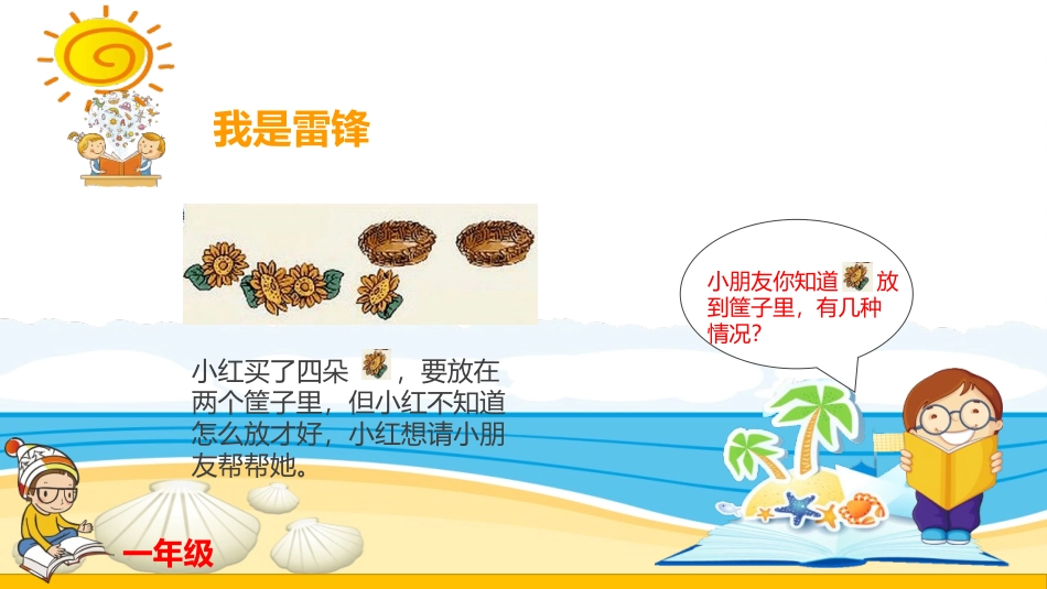 《1-5的认识》PPT免费课件[人教版一年级数学上册]_第3页