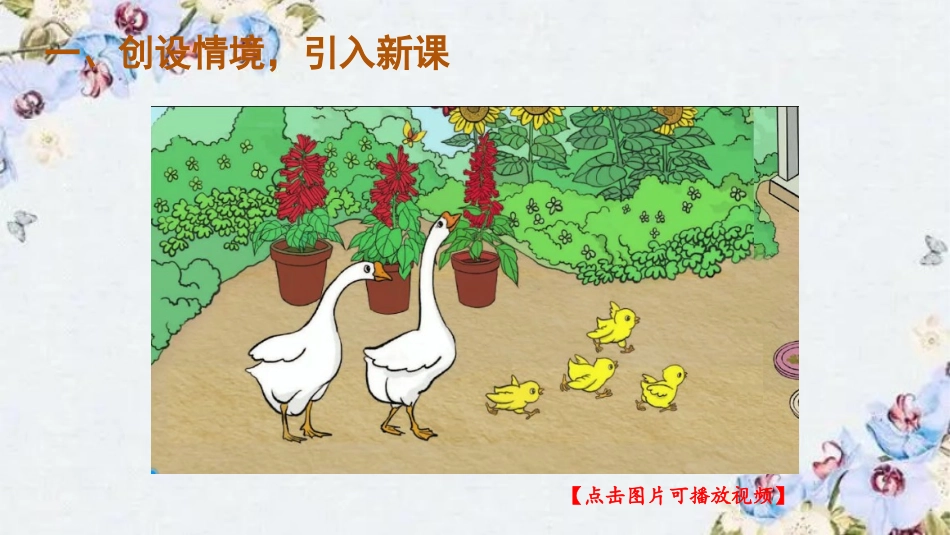 《1-5的认识》PPT优质课件[人教版一年级数学上册]_第2页