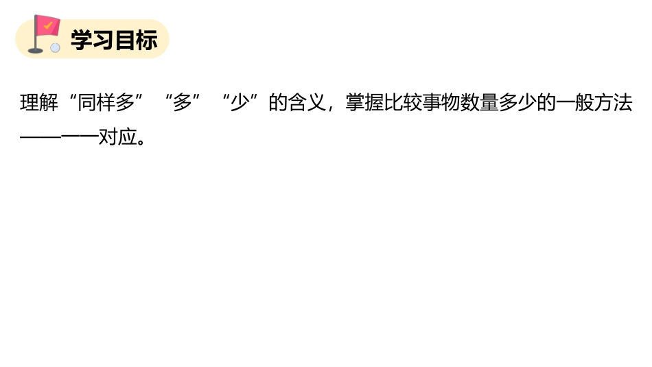 《比大小》PPT优秀课件[人教版一年级数学上册]_第2页