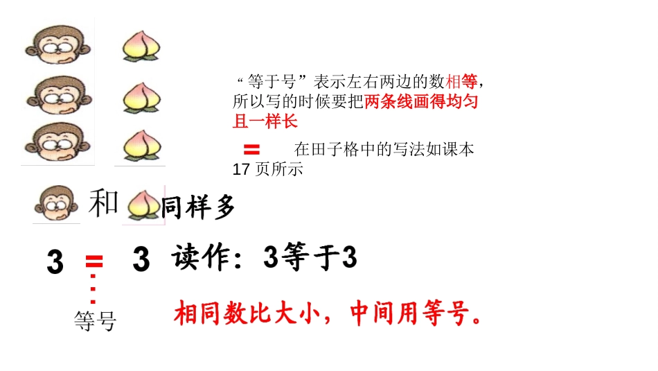 《比大小》PPT优秀课件[人教版一年级数学上册]_第3页