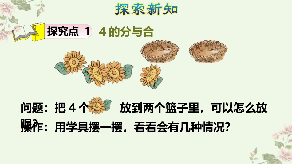 《分与合》1-5的认识和加减法PPT课件[人教版一年级数学]_第3页