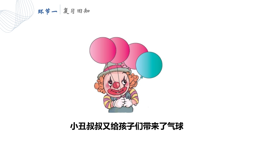 《减法》1-5的认识和加减法PPT免费课件[人教版一年级数学]_第2页