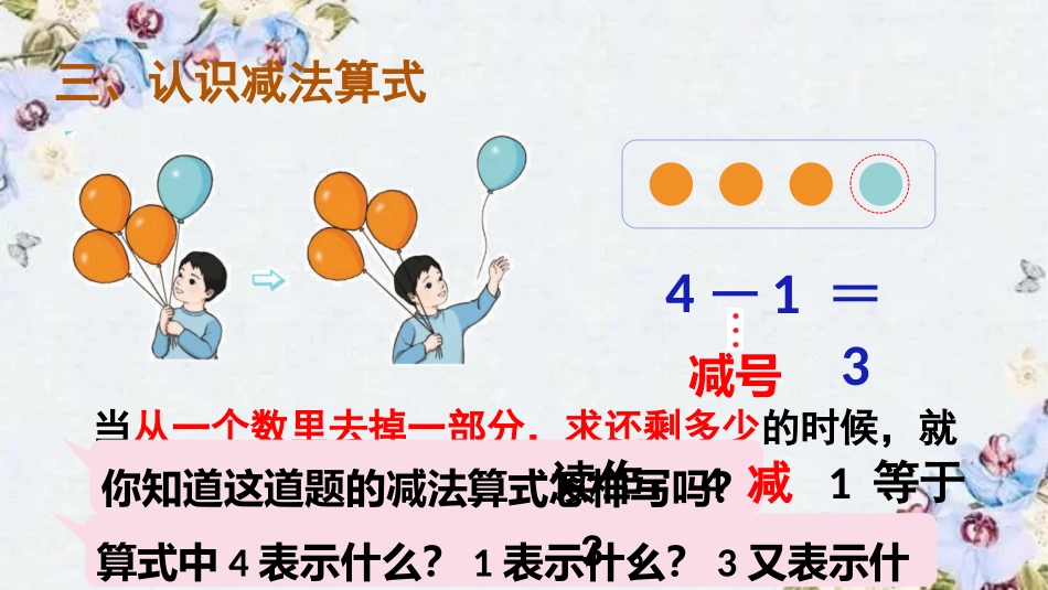 《减法》1-5的认识和加减法PPT精品课件[人教版一年级数学]_第3页