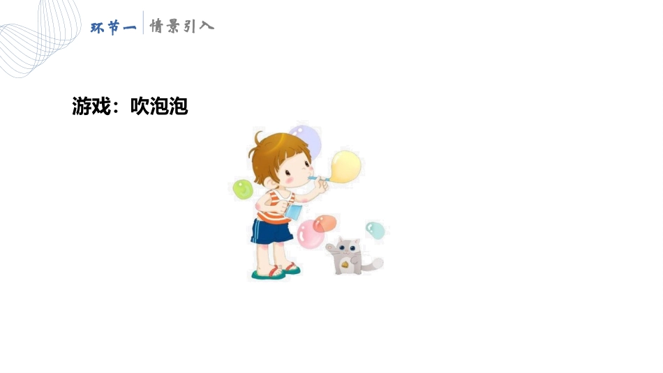 《0的认识》1-5的认识和加减法PPT课件[人教版一年级数学]_第2页