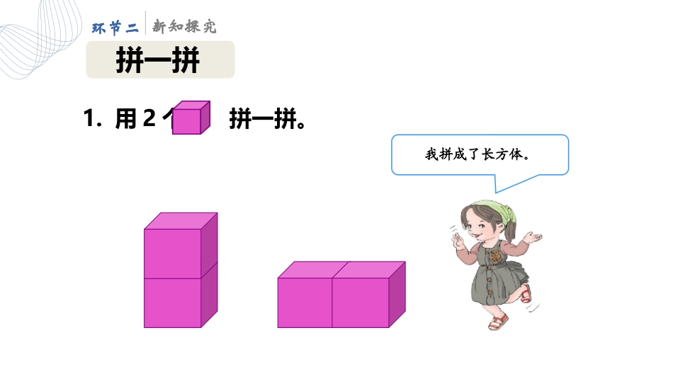《认识图形》PPT课件(第2课时)[人教版一年级数学上册]_第3页