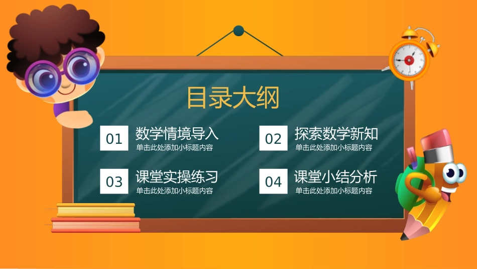 《认识图形》PPT精品教学课件[人教版一年级数学上册]_第2页