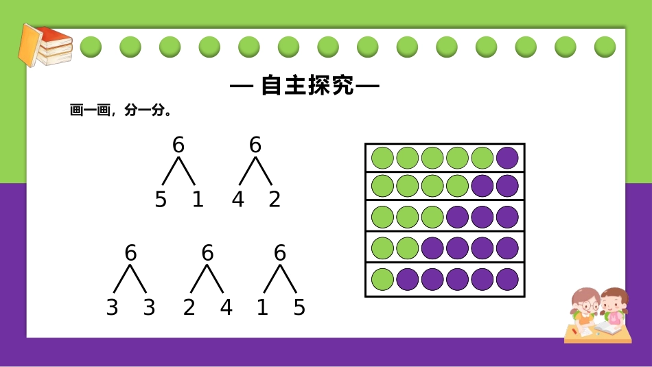 《6、7的组成》6-10的认识和加减法PPT课件_第3页