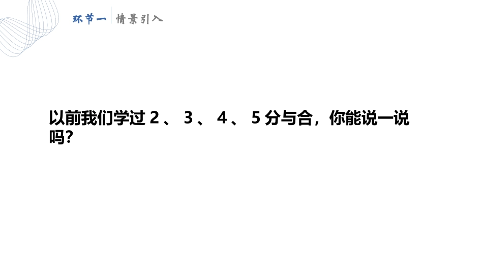 《6、7的组成》6-10的认识和加减法PPT教学课件_第2页