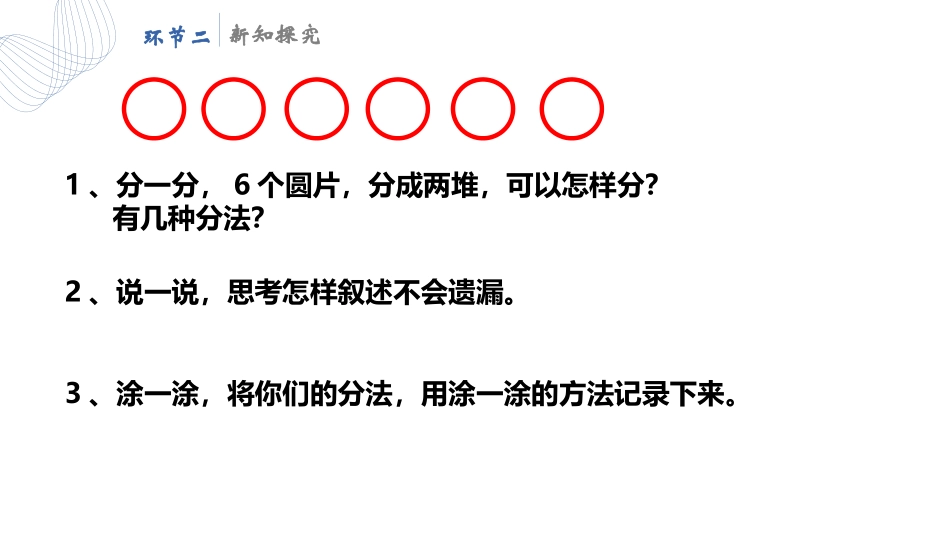 《6、7的组成》6-10的认识和加减法PPT教学课件_第3页