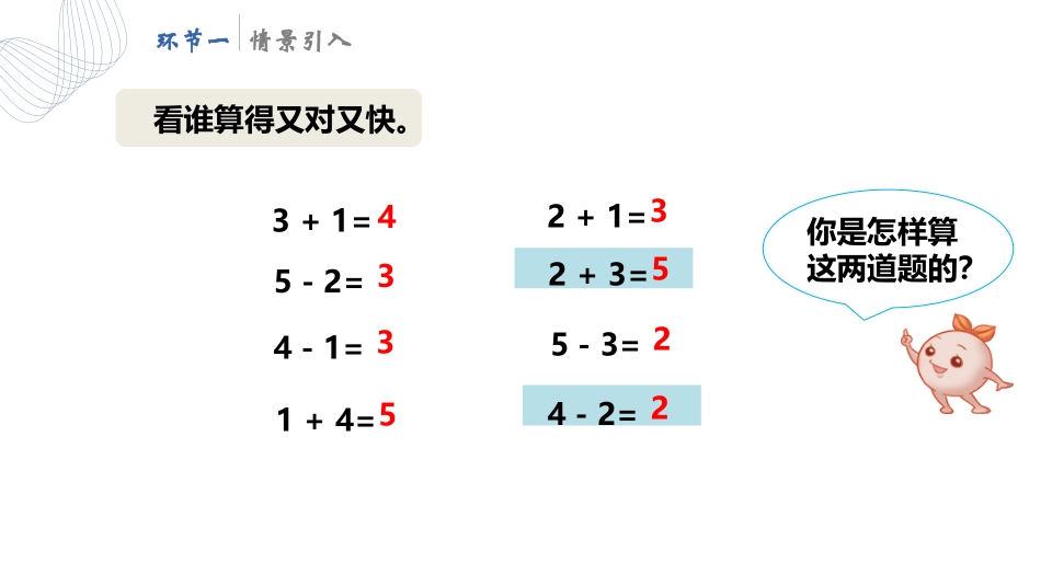 《6、7的加减法》6-10的认识和加减法PPT课件_第2页