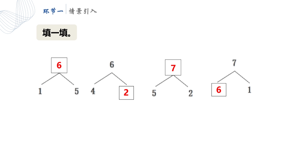 《6、7的加减法》6-10的认识和加减法PPT课件_第3页
