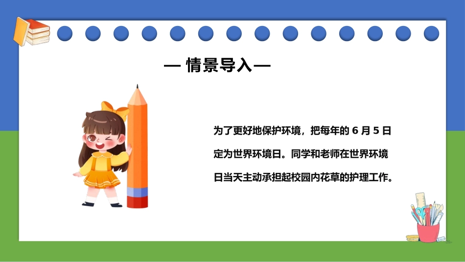 《8、9的认识》6-10的认识和加减法PPT课件_第2页