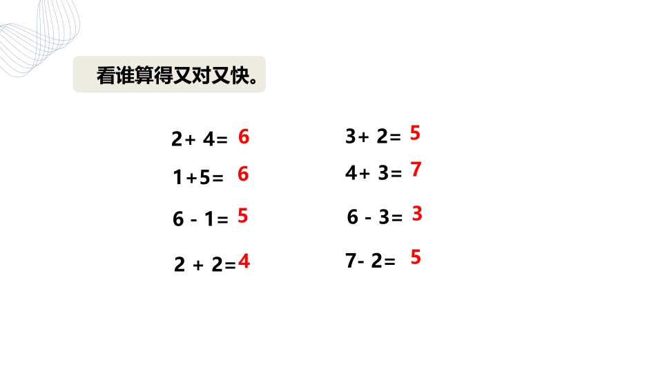 《8、9的加减法》6-10的认识和加减法PPT课件_第2页