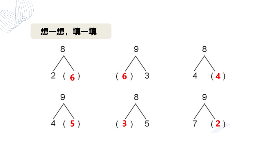 《8、9的加减法》6-10的认识和加减法PPT课件_第3页