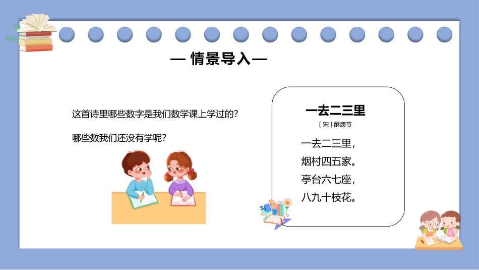 《10的认识和组成》6-10的认识和加减法PPT课件_第2页