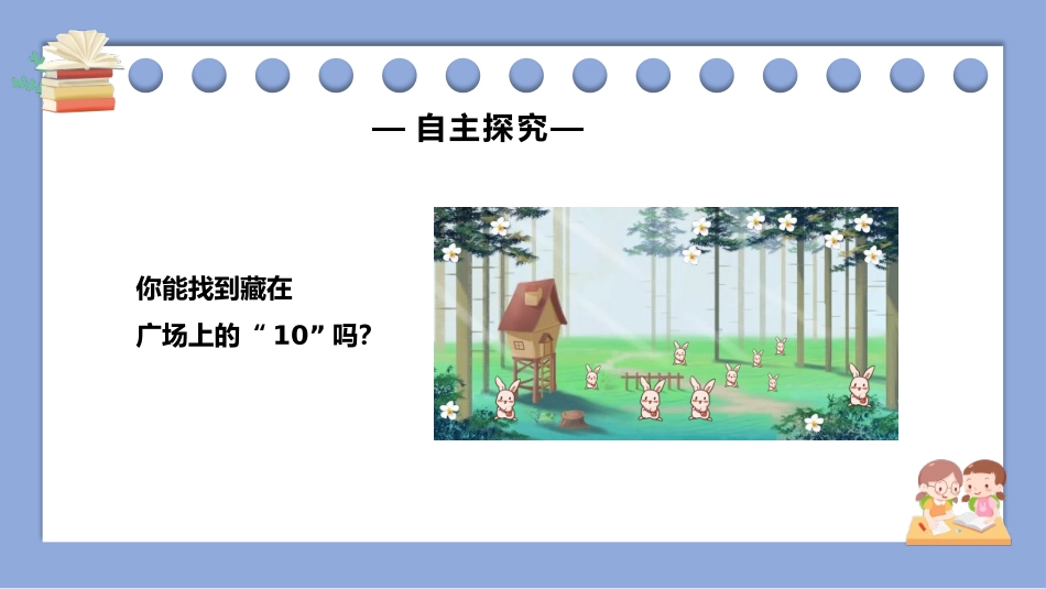 《10的认识和组成》6-10的认识和加减法PPT课件_第3页
