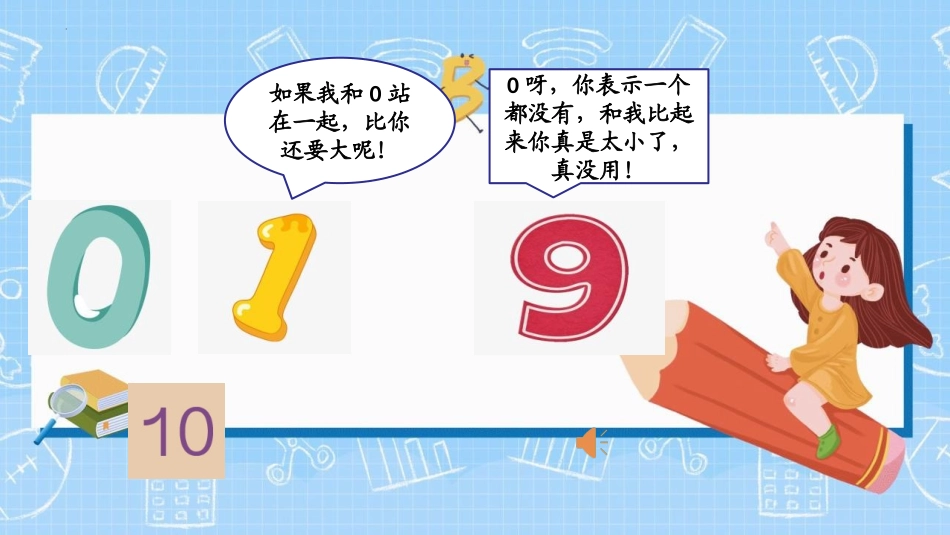 《10的认识和组成》6-10的认识和加减法PPT教学课件_第3页