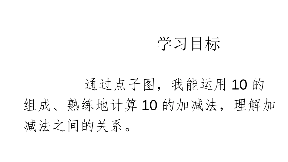 《10的加减法》6-10的认识和加减法PPT免费课件_第2页