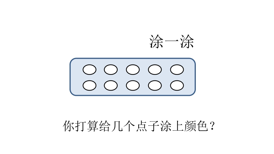 《10的加减法》6-10的认识和加减法PPT免费课件_第3页