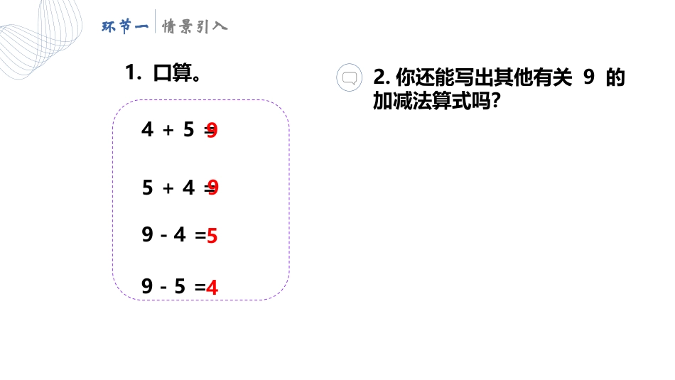 《10的加减法》6-10的认识和加减法PPT课件_第2页