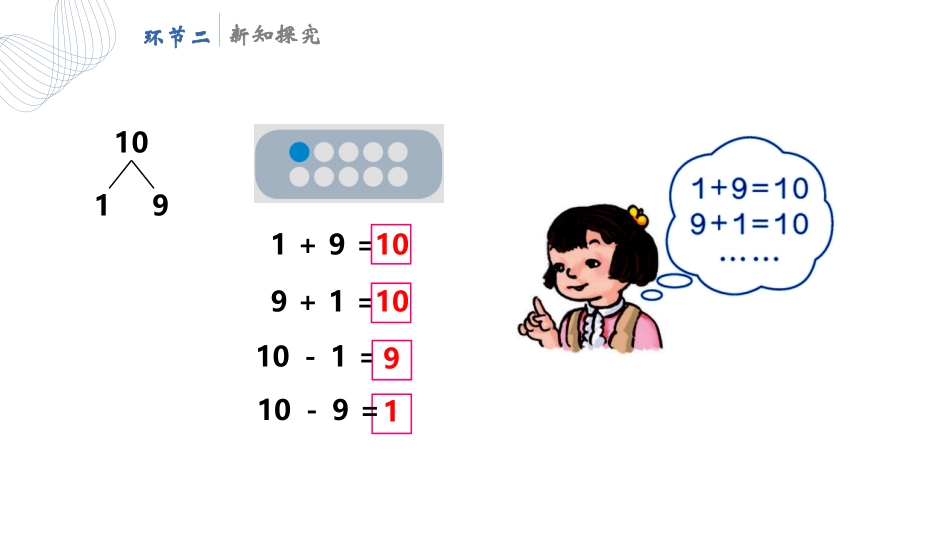 《10的加减法》6-10的认识和加减法PPT课件_第3页