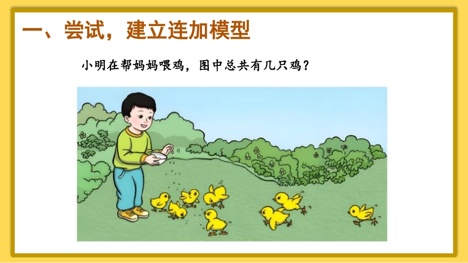 《连加连减》6-10的认识和加减法PPT免费课件_第2页