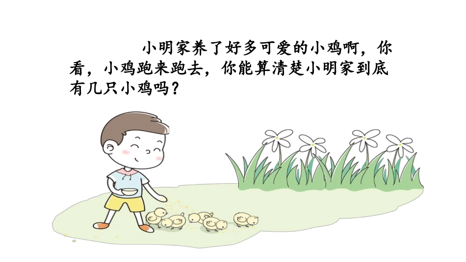 《连加连减》6-10的认识和加减法PPT课件[人教版一年级数学]_第2页