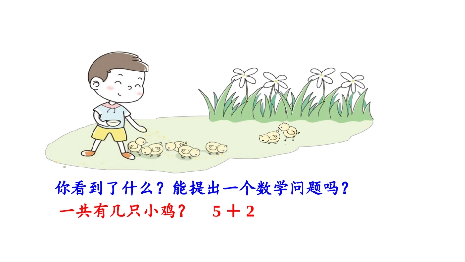 《连加连减》6-10的认识和加减法PPT课件[人教版一年级数学]_第3页