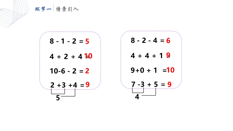 《加减混合》6-10的认识和加减法PPT课件[人教版一年级数学]_第2页