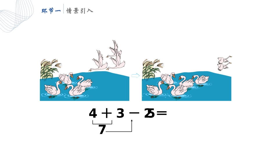 《加减混合》6-10的认识和加减法PPT课件[人教版一年级数学]_第3页