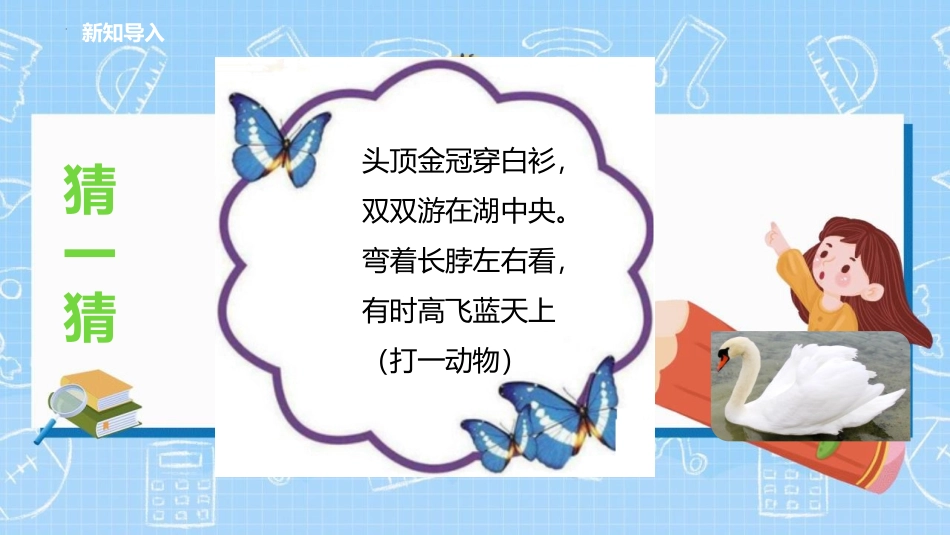 《加减混合》6-10的认识和加减法PPT优质课件_第2页