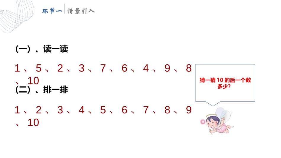 《11-20各数的认识》PPT课件[人教版一年级数学上册]_第2页