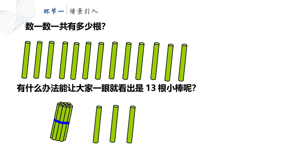 《11-20各数的写法》PPT教学课件[人教版一年级数学]_第2页