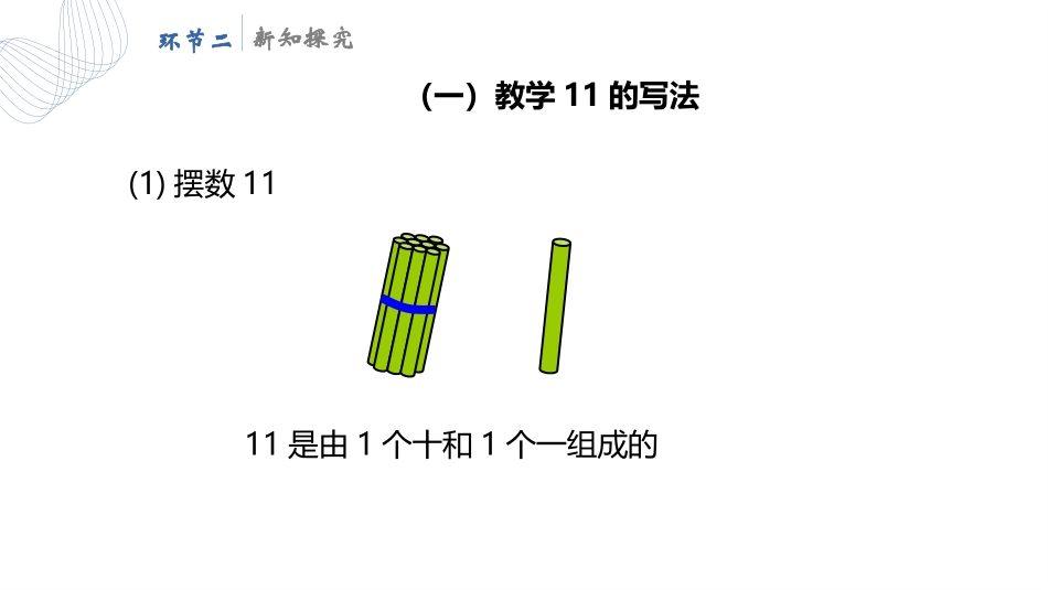 《11-20各数的写法》PPT教学课件[人教版一年级数学]_第3页
