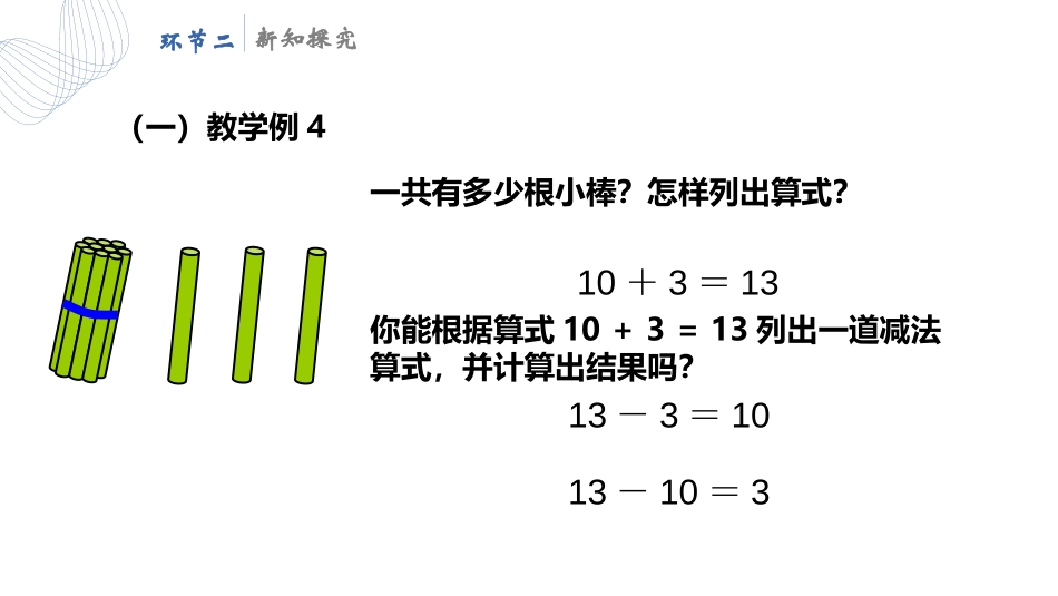 《10加几、十几加几及相应的减法》11-20各数的认识PPT教学课件_第3页