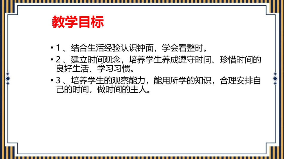 《认识钟表》PPT免费教学课件[人教版一年级数学上册]_第2页
