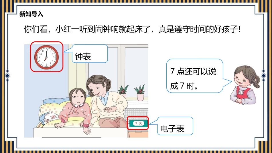 《认识钟表》PPT免费教学课件[人教版一年级数学上册]_第3页