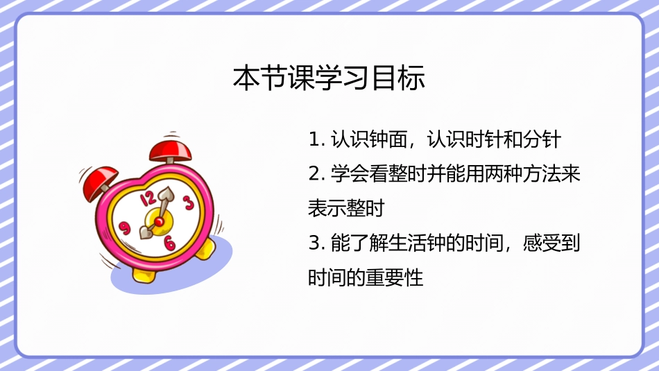 《认识钟表》PPT优质课件[人教版一年级数学上册]_第2页